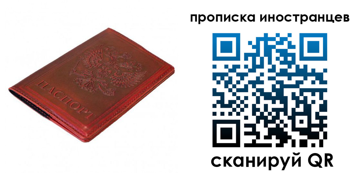 временная регистрация для всех в Рубцовске