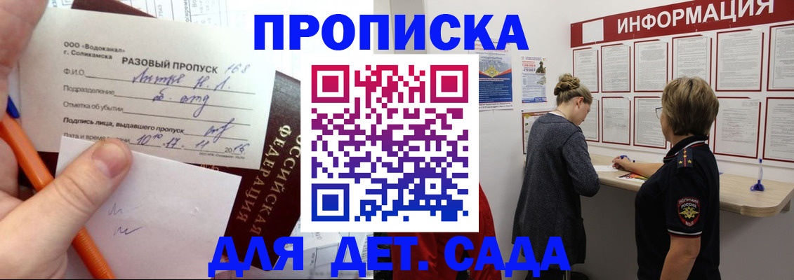 прописка поиск в Рубцовске