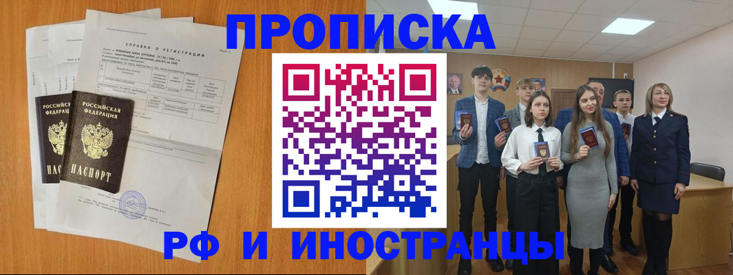 прописка штамп в Рубцовске