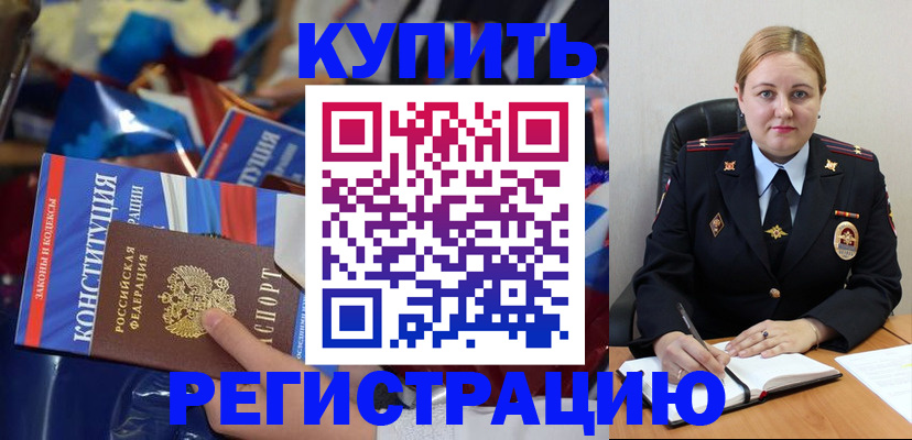 временная регистрация в Рубцовске