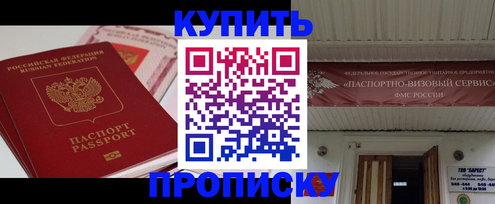 временная регистрация собственник в Рубцовске