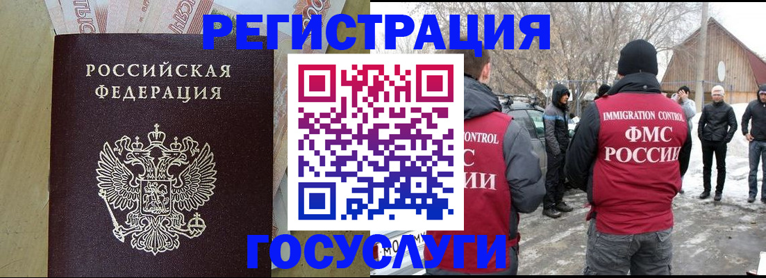 прописка ребенка в Рубцовске