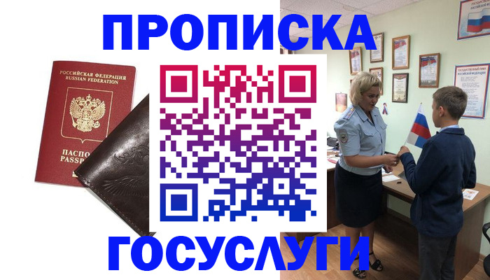 временная регистрация для школы в Рубцовске