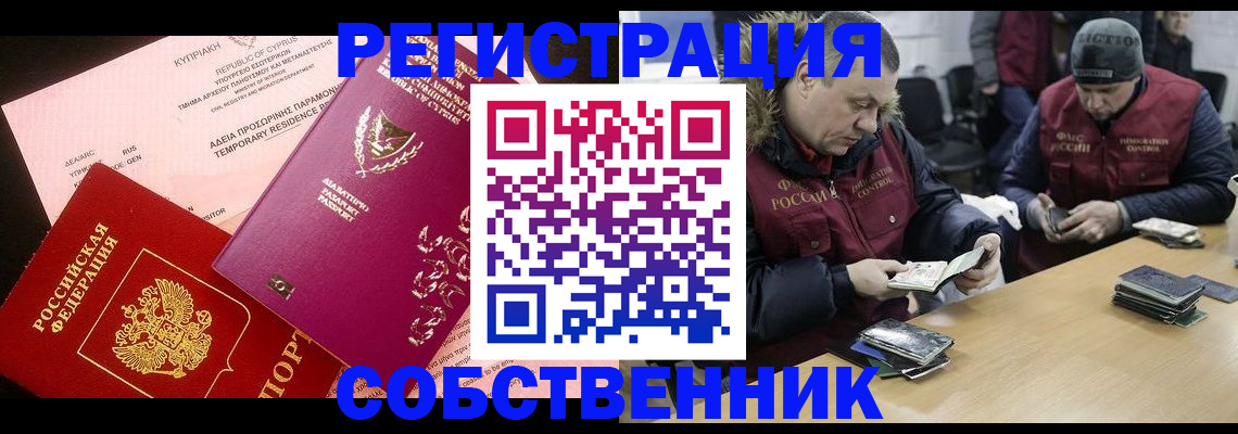 прописка поиск в Рубцовске